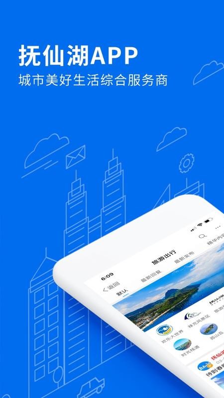 抚仙湖手机app下载-抚仙湖 v5.2.0 手机版