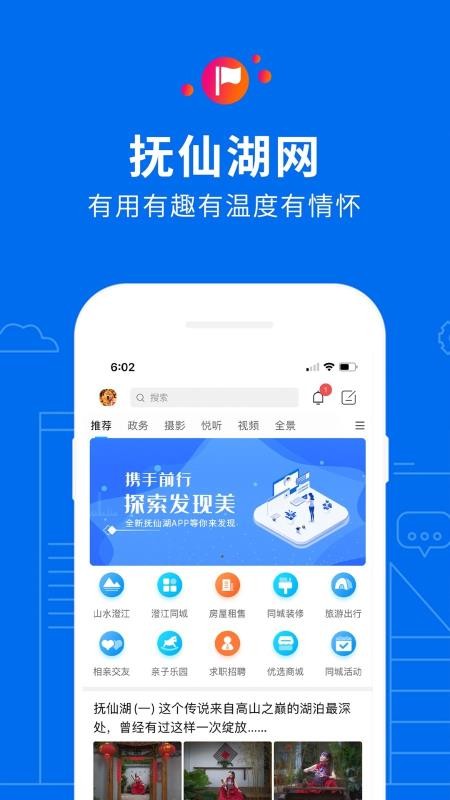 抚仙湖手机app下载-抚仙湖 v5.2.0 手机版