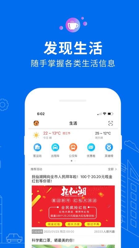 抚仙湖手机app下载-抚仙湖 v5.2.0 手机版