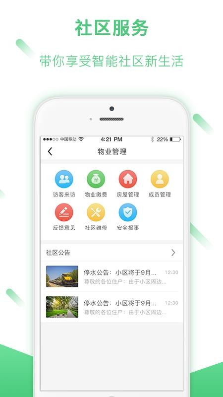 友家社区手机app下载-友家社区 v3.6.7 手机版
