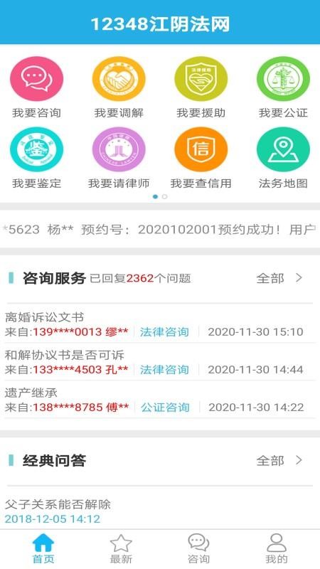 12348ֻapp-12348 v1.0.8 ׿