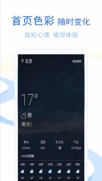 软库天气手机app下载-软库天气 v1.1.5 安卓版