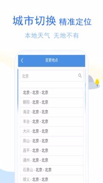 软库天气手机app下载-软库天气 v1.1.5 安卓版
