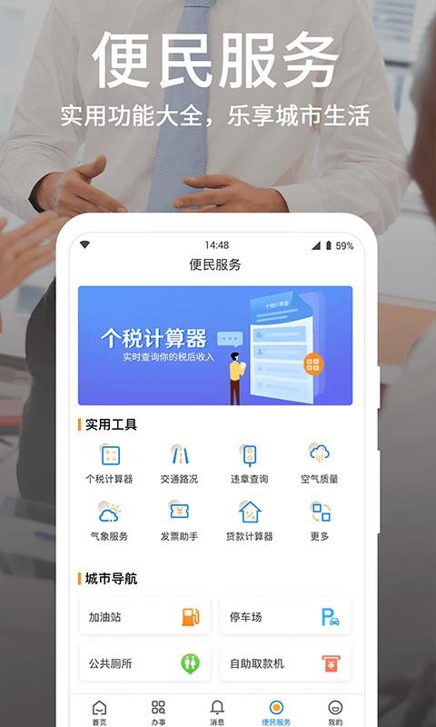 Ϋֻͨapp-Ϋͨ v1.3.2 ֻ