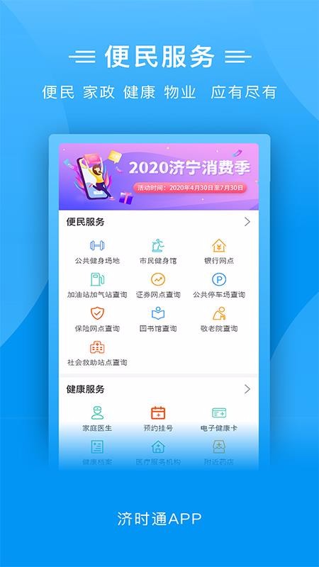济时通手机app下载-济时通 v1.0.9 手机版