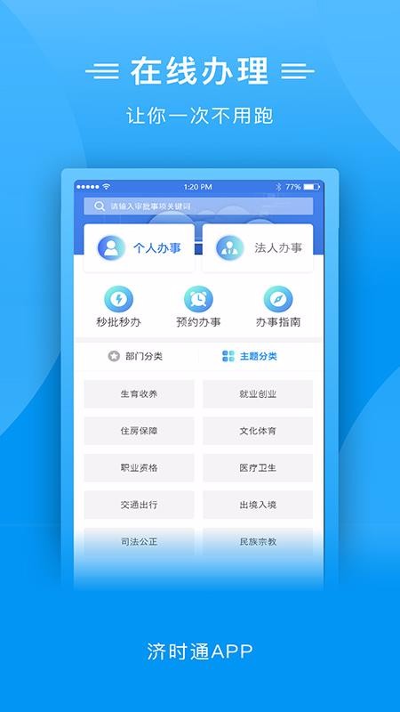 济时通手机app下载-济时通 v1.0.9 手机版