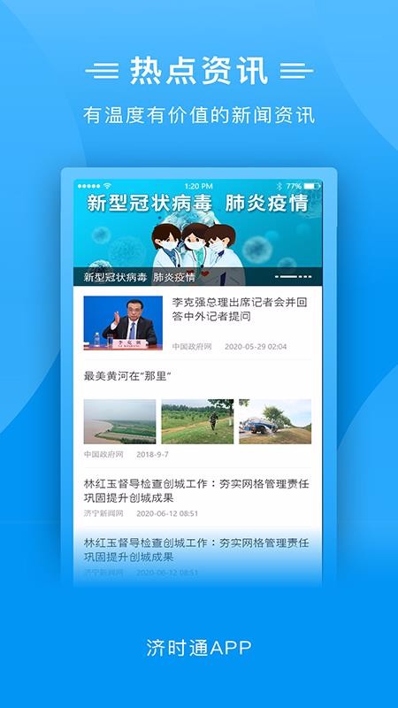 济时通手机app下载-济时通 v1.0.9 手机版