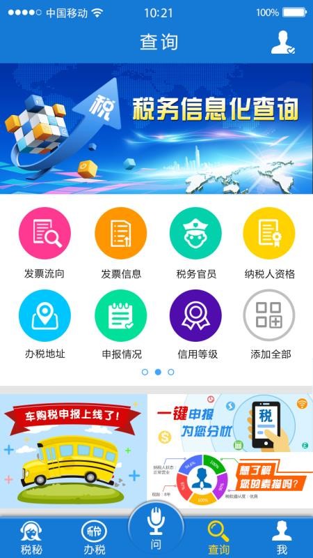 ˰ֻapp-˰ v3.2.1 ֻ