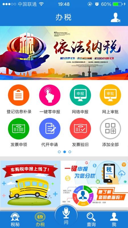 ˰ֻapp-˰ v3.2.1 ֻ