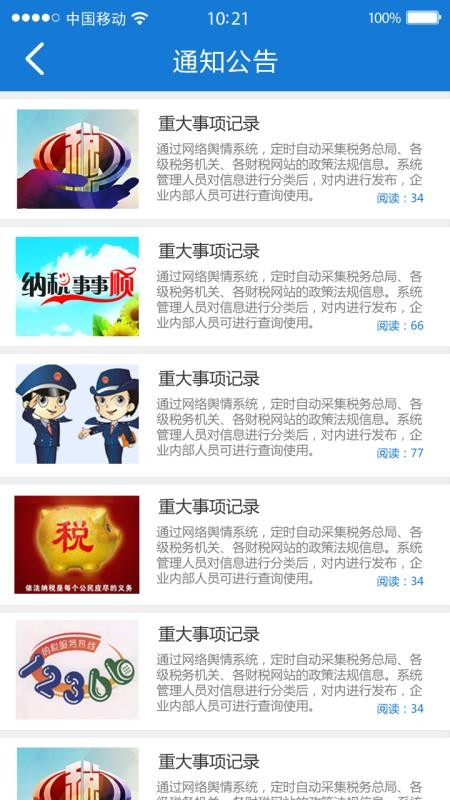 ˰ֻapp-˰ v3.2.1 ֻ