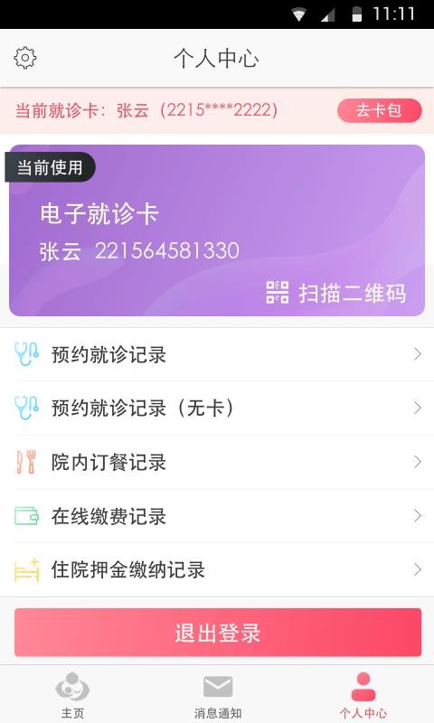 ױԺֻapp-ױԺ v1.8.0 ֻ