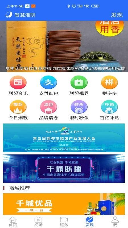 智慧湘阴手机app下载-智慧湘阴 v5.9.14 手机版