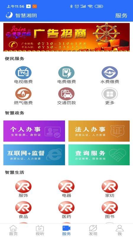 智慧湘阴手机app下载-智慧湘阴 v5.9.14 手机版