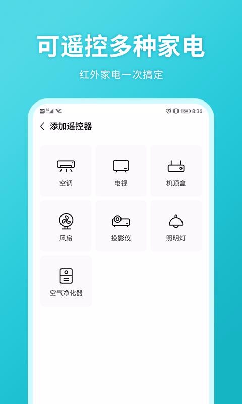 空调万能遥控精灵手机app下载-空调万能遥控精灵 v2.1.4 安卓版