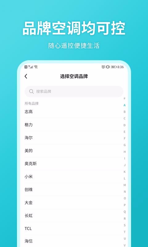 空调万能遥控精灵手机app下载-空调万能遥控精灵 v2.1.4 安卓版