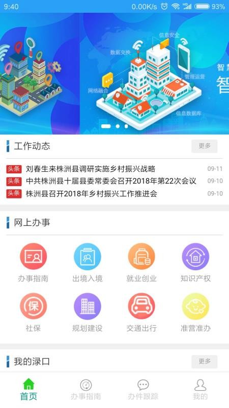 智慧渌口