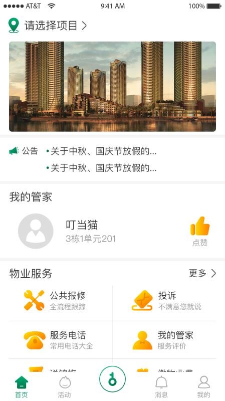 幸福爱家