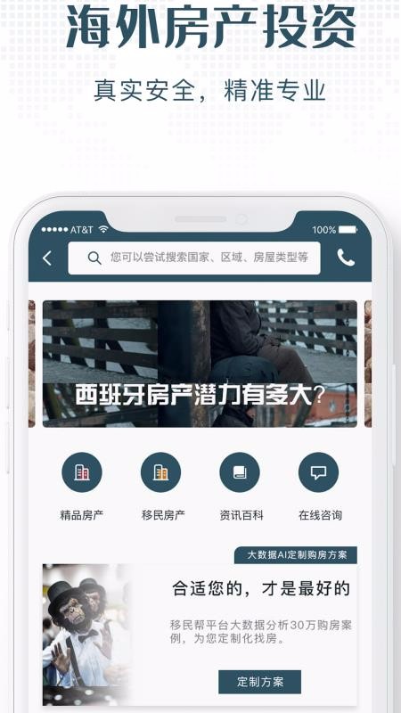 寰投移民帮