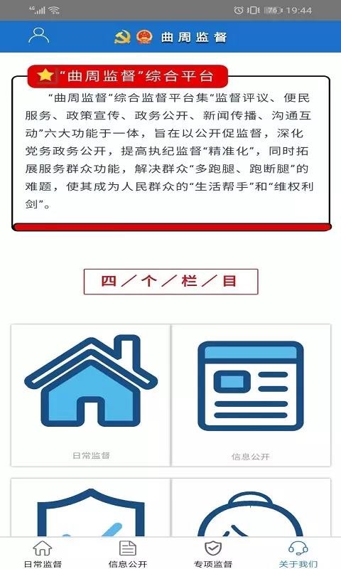 曲周监督