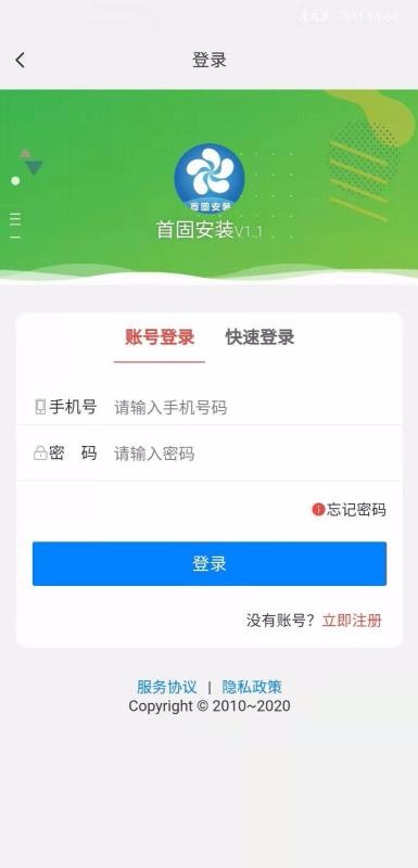 首固安装