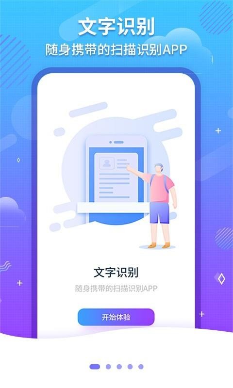 ʶOCRֻapp-ʶOCR v1.2.3 ֻ