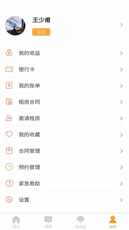 便捷租手机app下载-便捷租 v1.2.4 安卓版