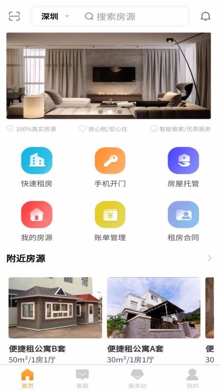 便捷租手机app下载-便捷租 v1.2.4 安卓版