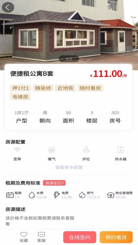 便捷租手机app下载-便捷租 v1.2.4 安卓版
