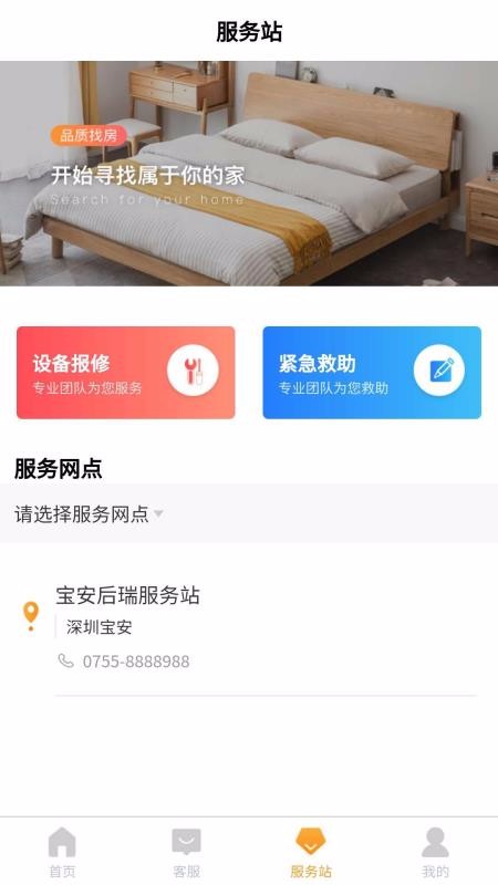 便捷租手机app下载-便捷租 v1.2.4 安卓版