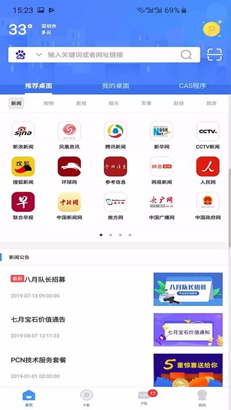 PCN手机app下载-PCN v3.2.5 安卓版
