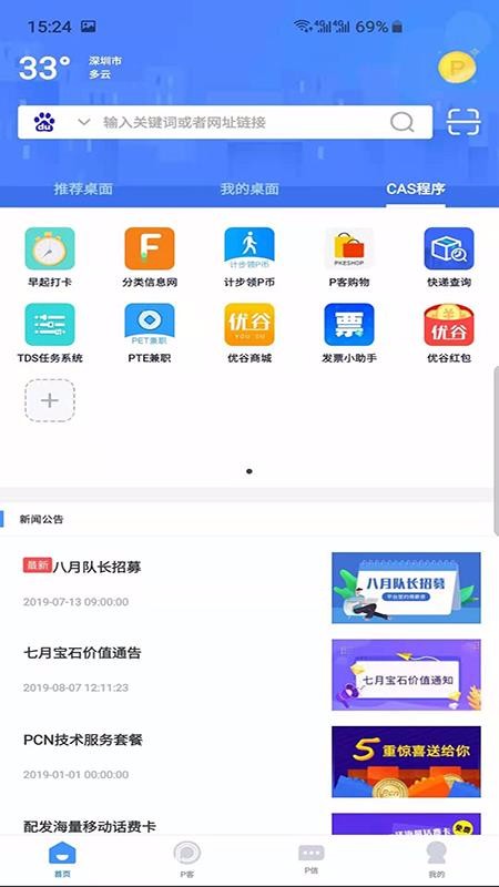 PCN手机app下载-PCN v3.2.5 安卓版