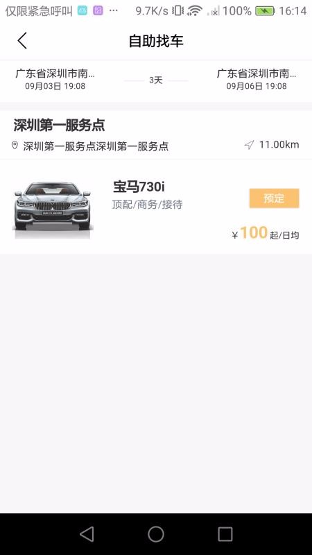 Ҽ⳵ֻapp-Ҽ⳵ v1.1 ׿
