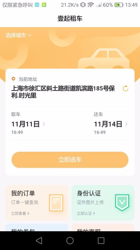 Ҽ⳵ֻapp-Ҽ⳵ v1.1 ׿