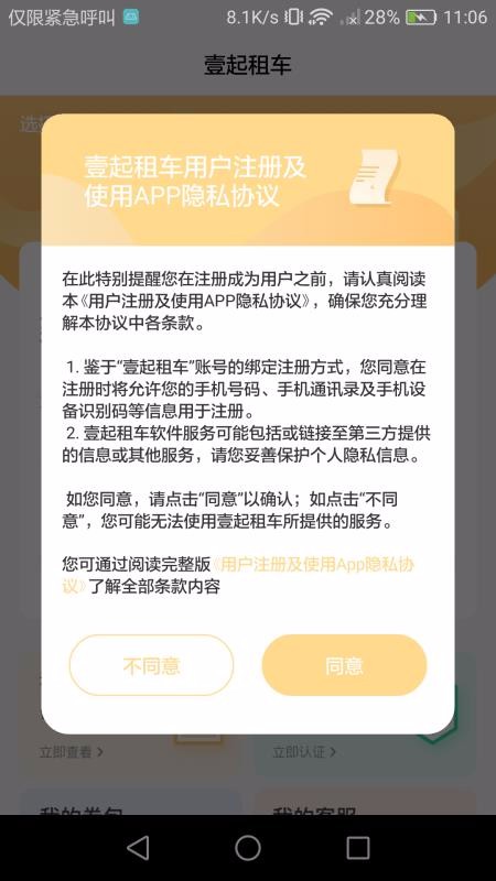 Ҽ⳵ֻapp-Ҽ⳵ v1.1 ׿