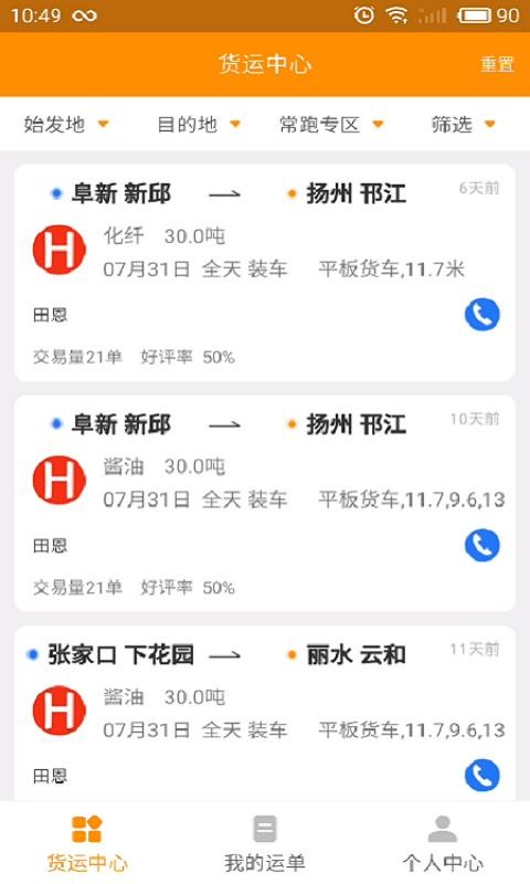 鸵鸟货运司机手机app下载-鸵鸟货运司机 v1.0.18 手机版