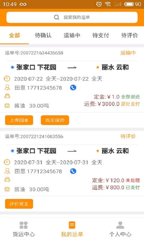 鸵鸟货运司机手机app下载-鸵鸟货运司机 v1.0.18 手机版