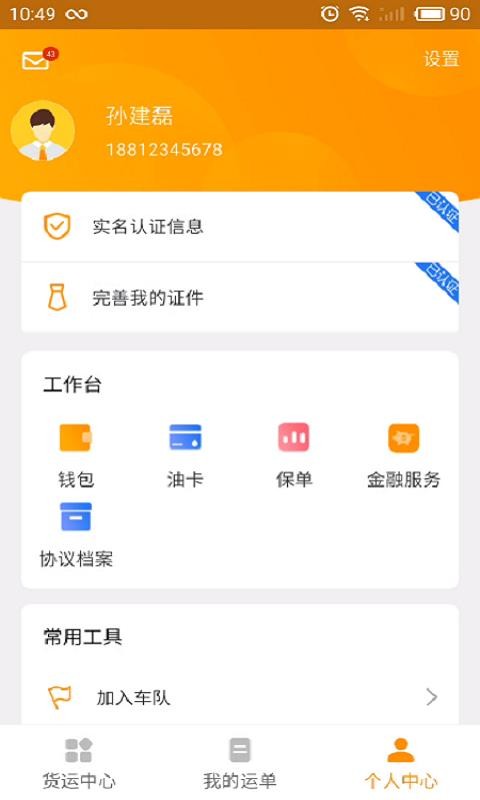 鸵鸟货运司机手机app下载-鸵鸟货运司机 v1.0.18 手机版