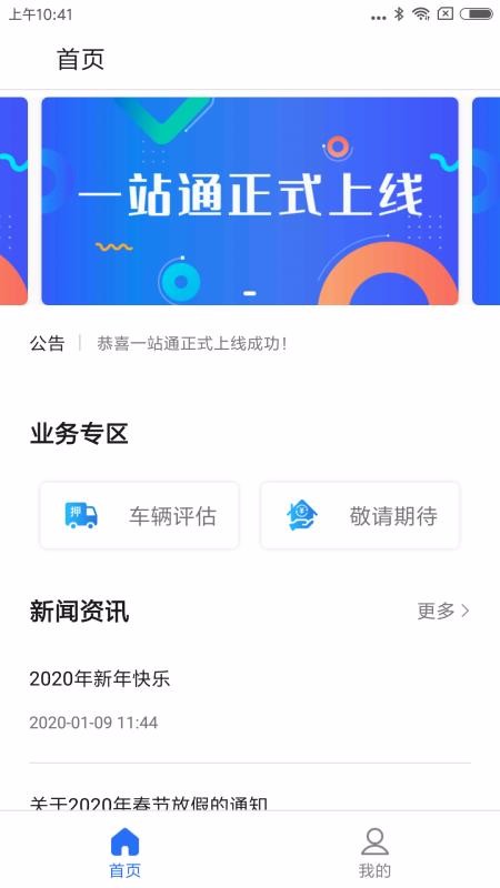 һվֻͨapp-һվͨ v2.1 ׿