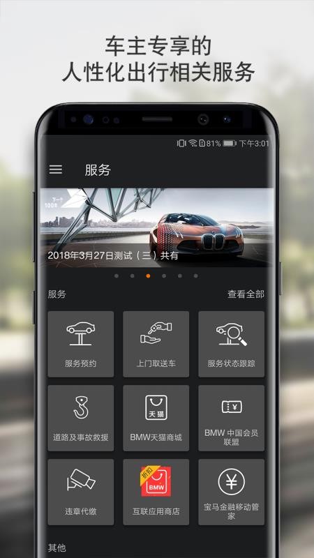BMWƶ˻ֻapp-BMWƶ˻ v6.3.3.4159 ֻ