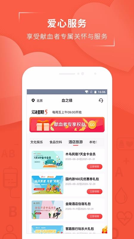 Ѫ֮Եֻapp-Ѫ֮Ե v3.1.1 ֻ