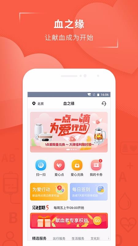 Ѫ֮Եֻapp-Ѫ֮Ե v3.1.1 ֻ