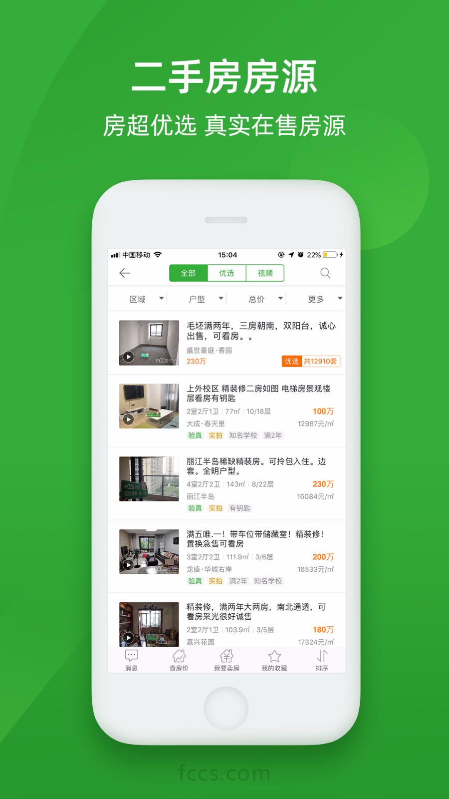 房产超市手机app下载-房产超市 v6.3.2 手机版