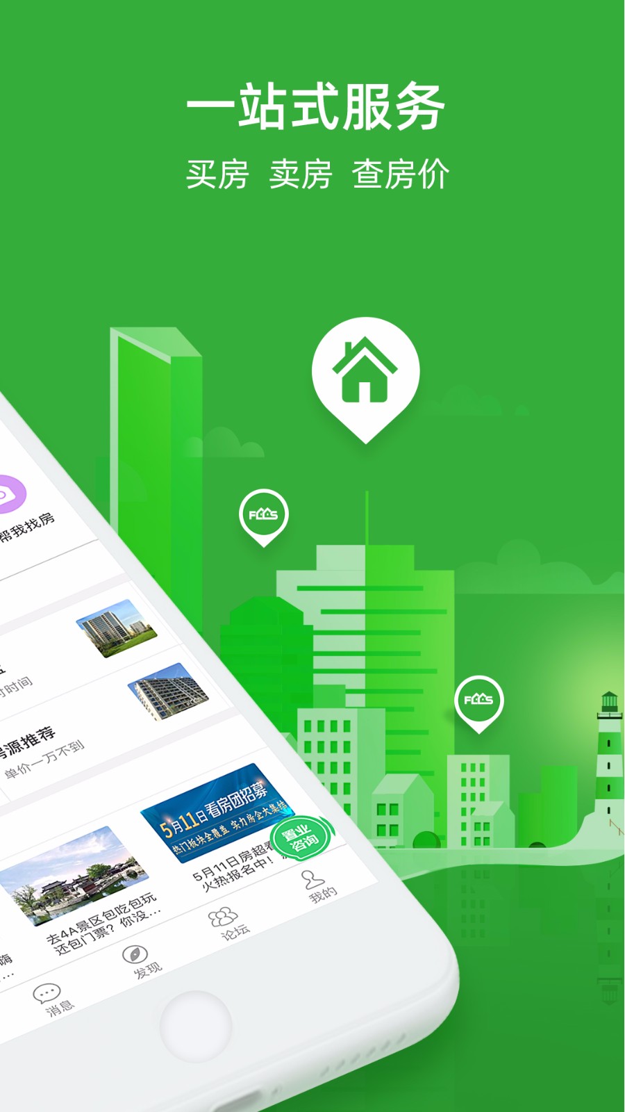 房产超市手机app下载-房产超市 v6.3.2 手机版
