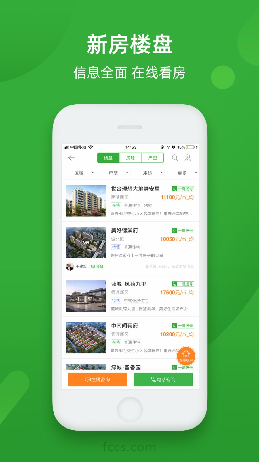 房产超市手机app下载-房产超市 v6.3.2 手机版