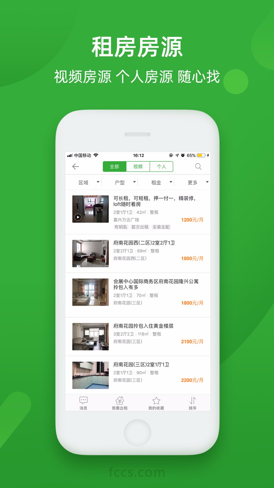房产超市手机app下载-房产超市 v6.3.2 手机版