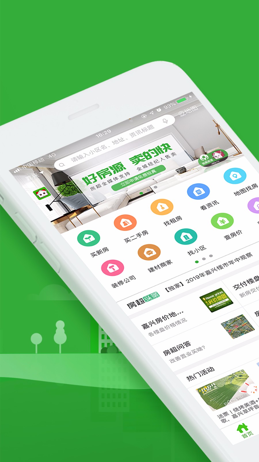 房产超市手机app下载-房产超市 v6.3.2 手机版