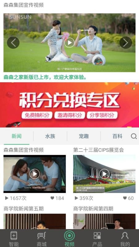 森森之家手机app下载-森森之家 v2.6.5 手机版