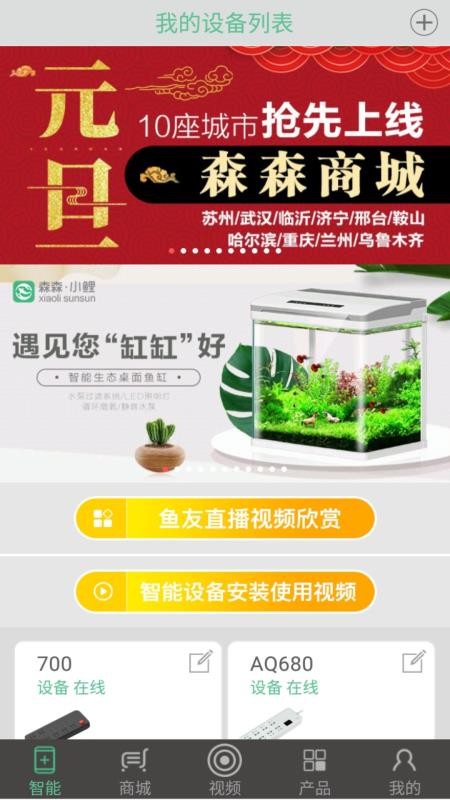 森森之家手机app下载-森森之家 v2.6.5 手机版