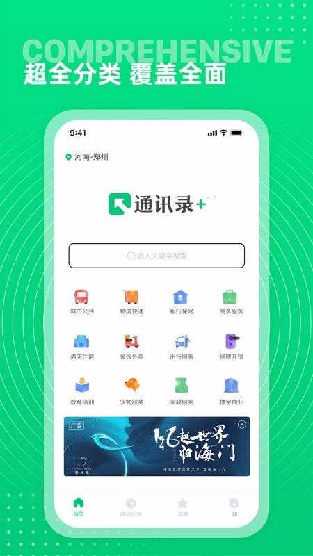 ͨѶ¼+ֻapp-ͨѶ¼+ v1.0.0 ֻ