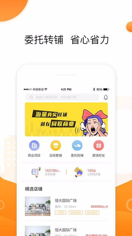 同联商业手机app下载-同联商业 v3.4.3.1 安卓版